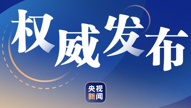 勇士5连胜期间：库里场均26.8分 克莱24.8分 波杰11.8分 TJD两双